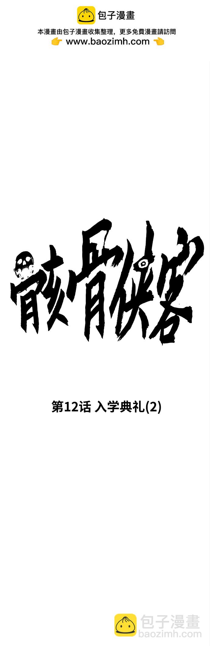 [第12话] 入学典礼（2）1
