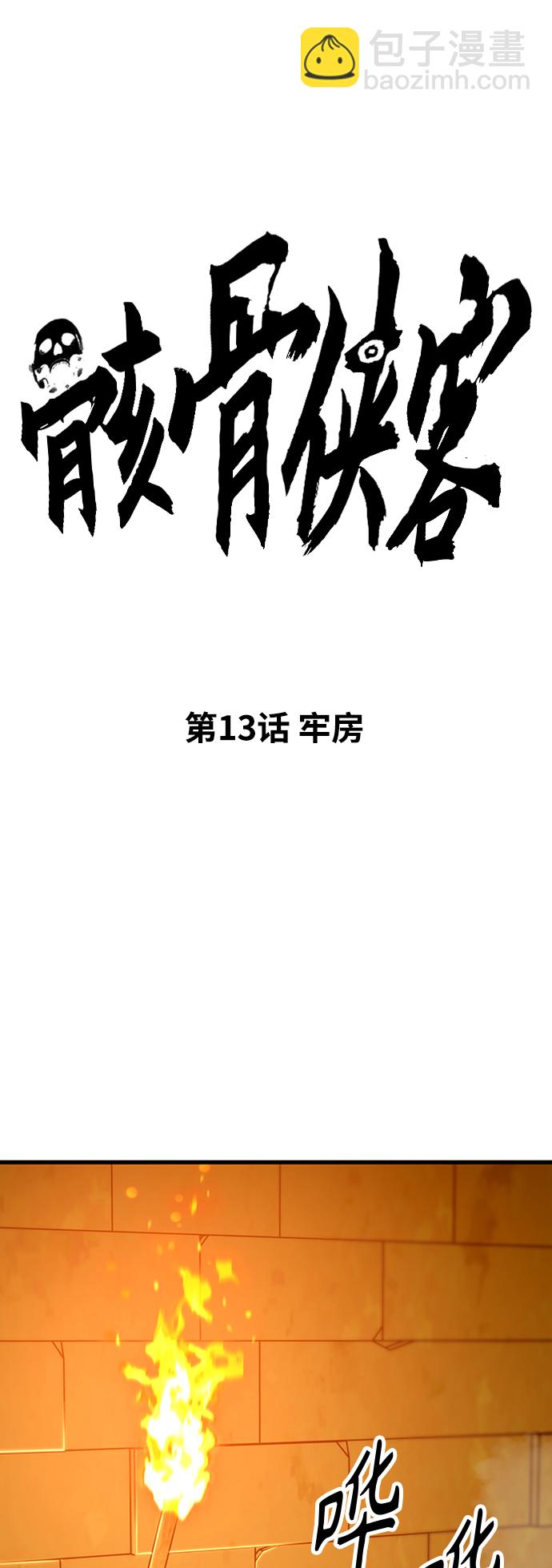 [第13话] 牢房10