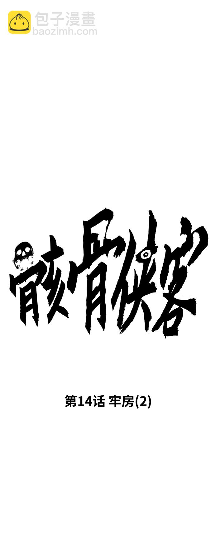 [第14话] 牢房（2）7