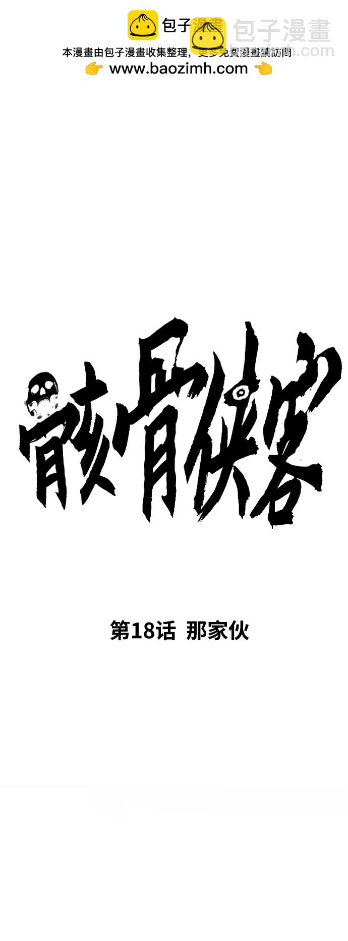 [第18话] 那家伙1