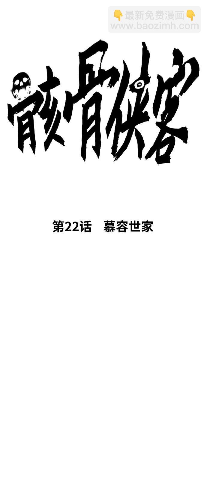 [第22话] 慕容世家3