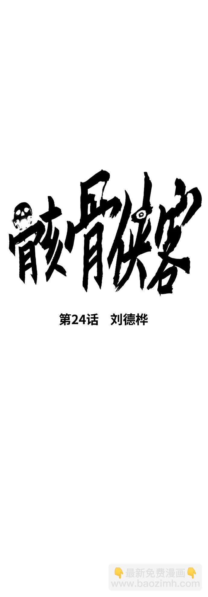 [第24话] 刘德桦4
