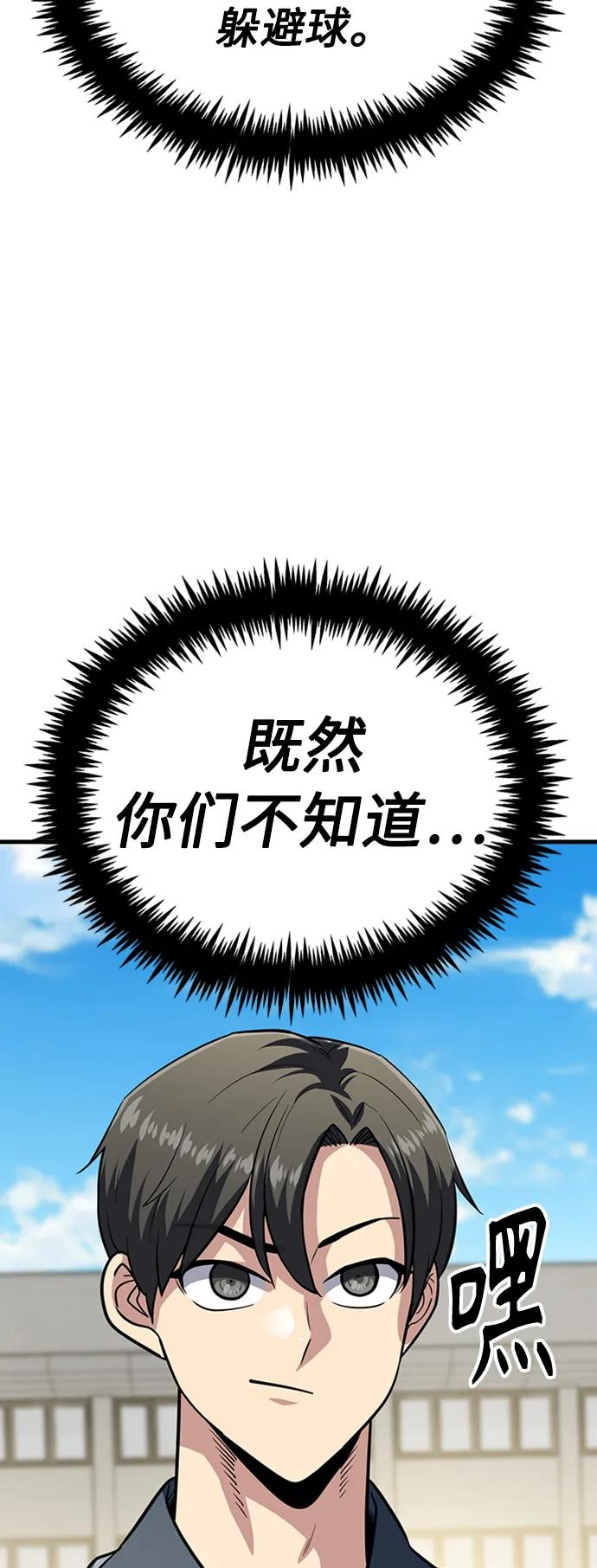 [第26话] 躲避球大战12