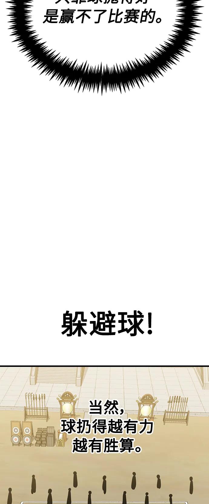 [第26话] 躲避球大战43