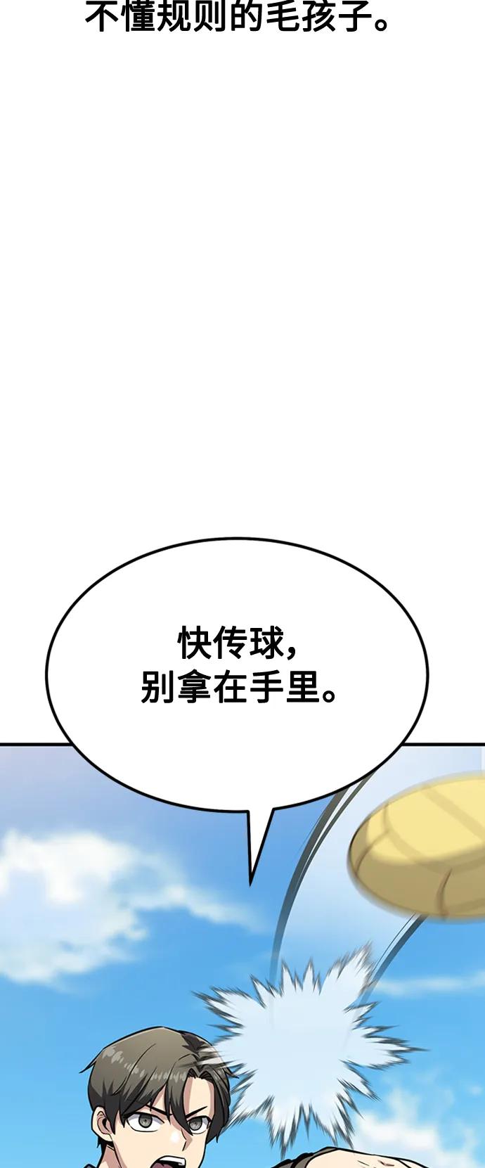 [第26话] 躲避球大战45