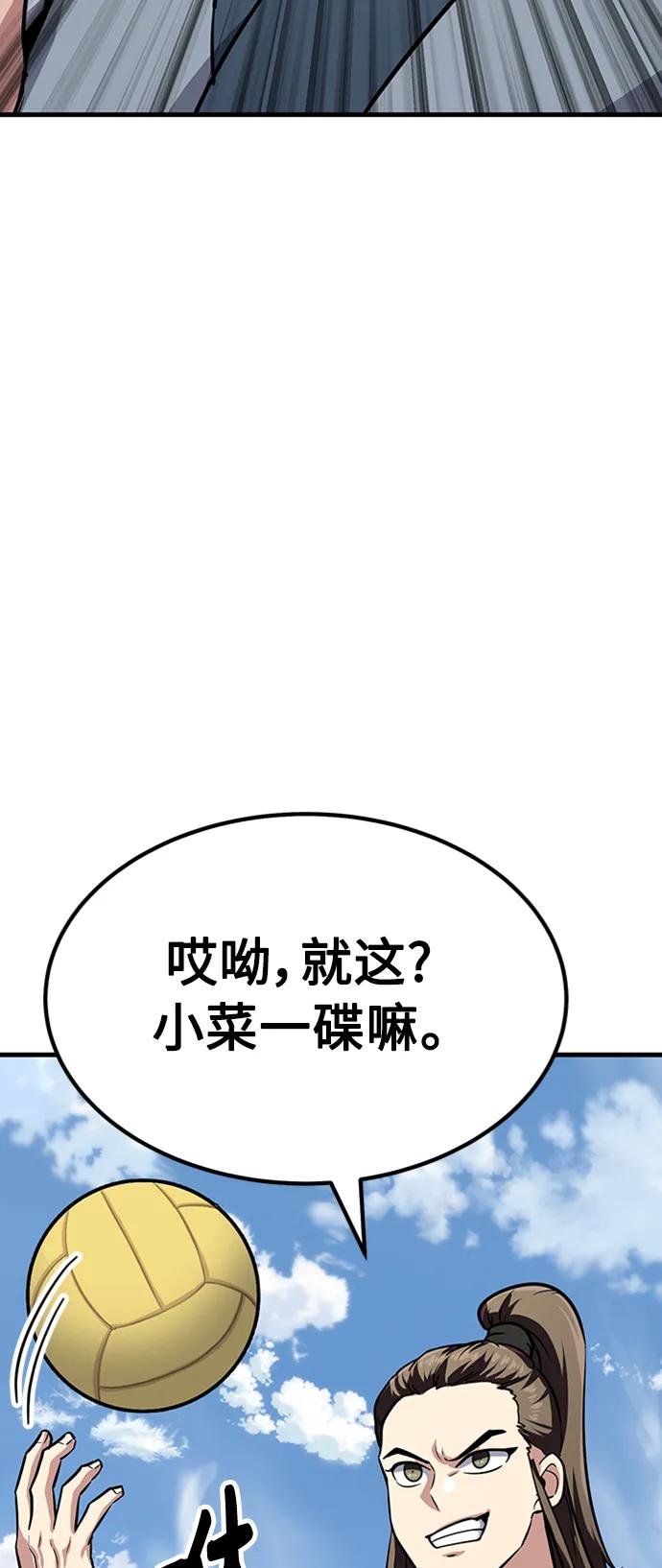 [第26话] 躲避球大战97