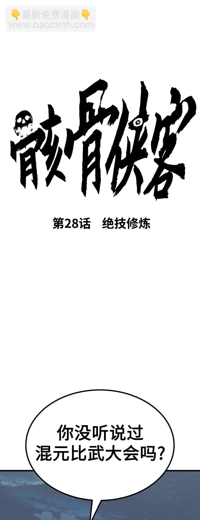 [第28话] 绝技修炼3
