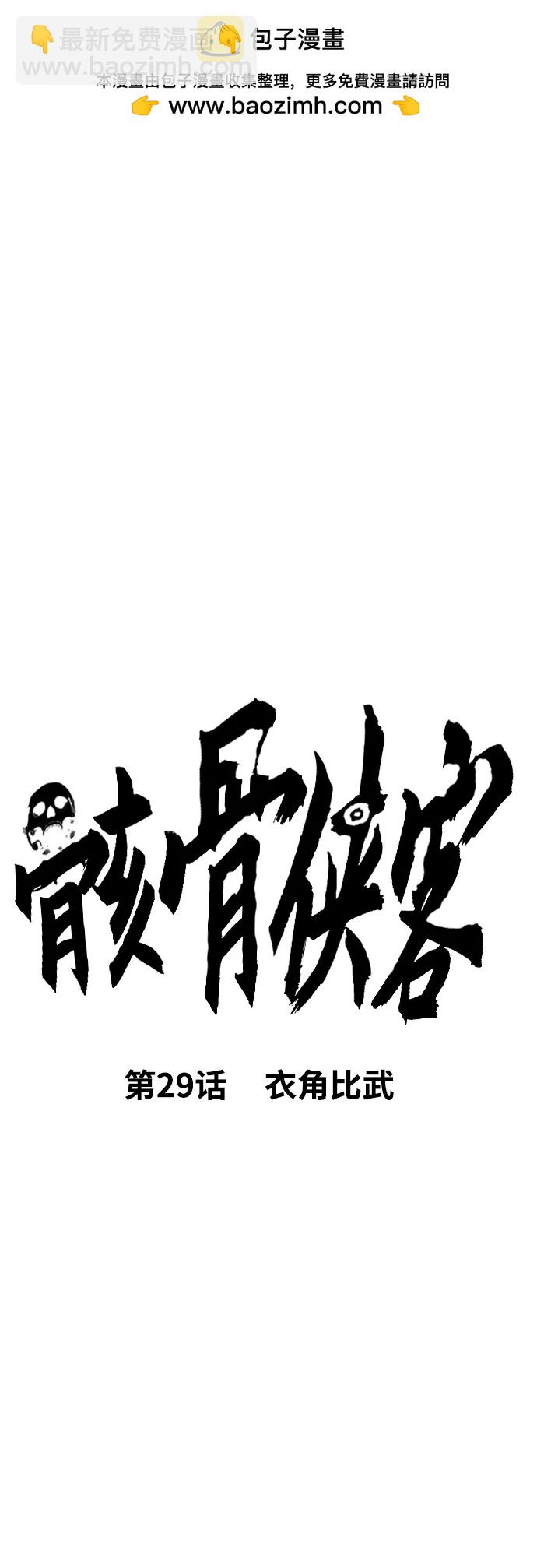 [第29话] 衣角比武1