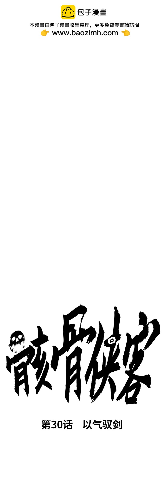 [第30话] 以气驭剑1