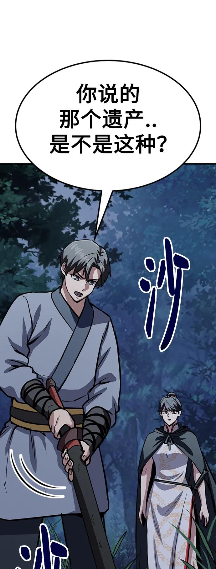 [第33话] 武林遗产116