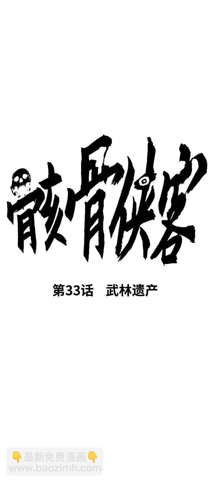 [第33话] 武林遗产3