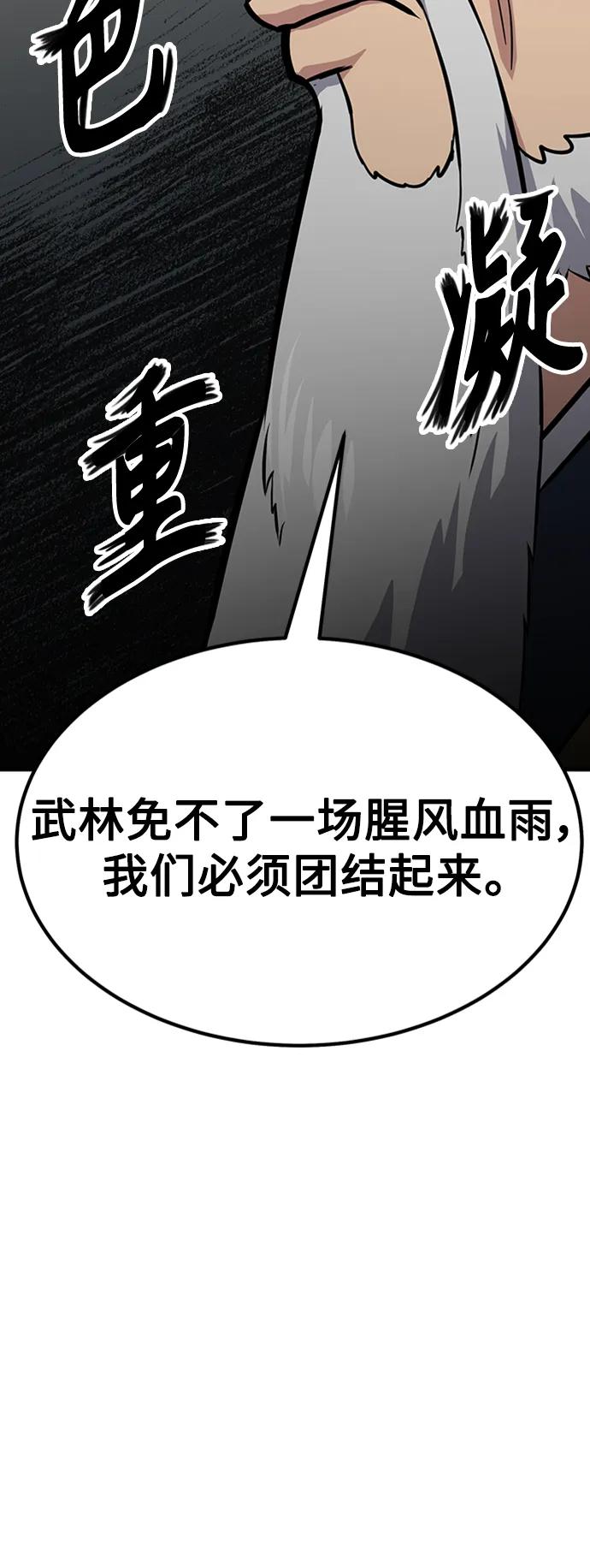 [第38话] 武林大集结119