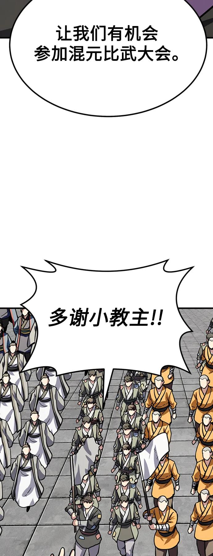 [第38话] 武林大集结94