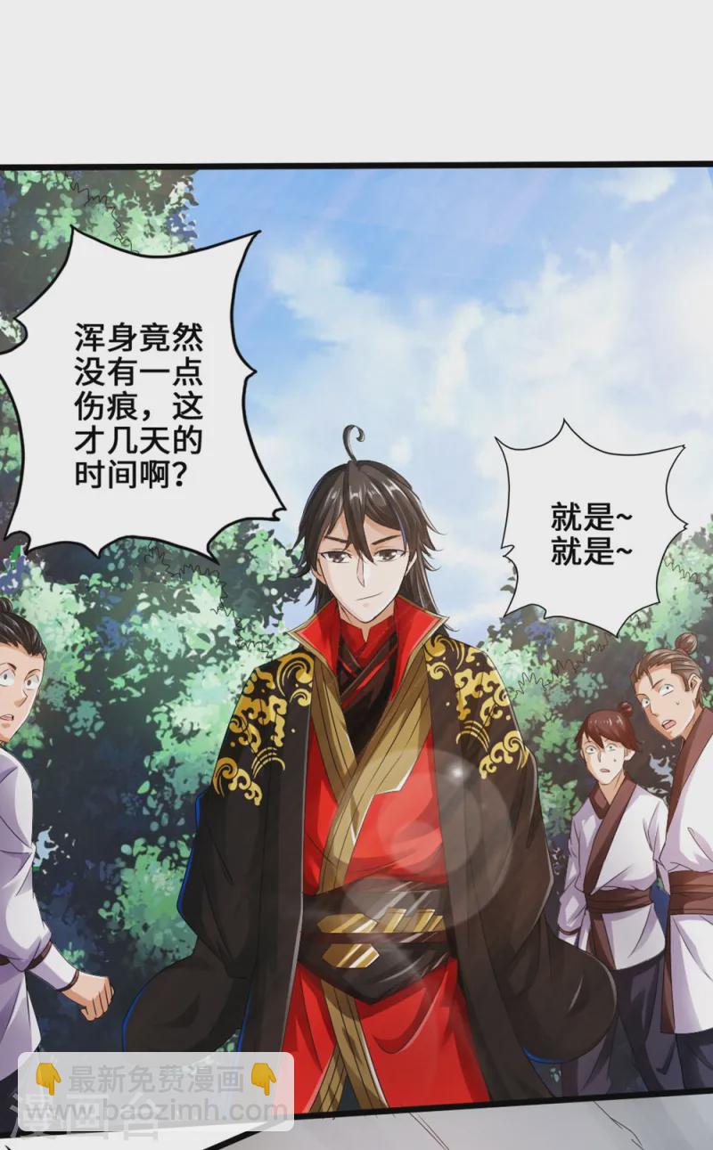 第31话 真火泄露12