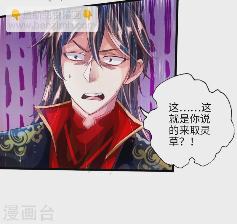 第33话 搜刮灵草园16