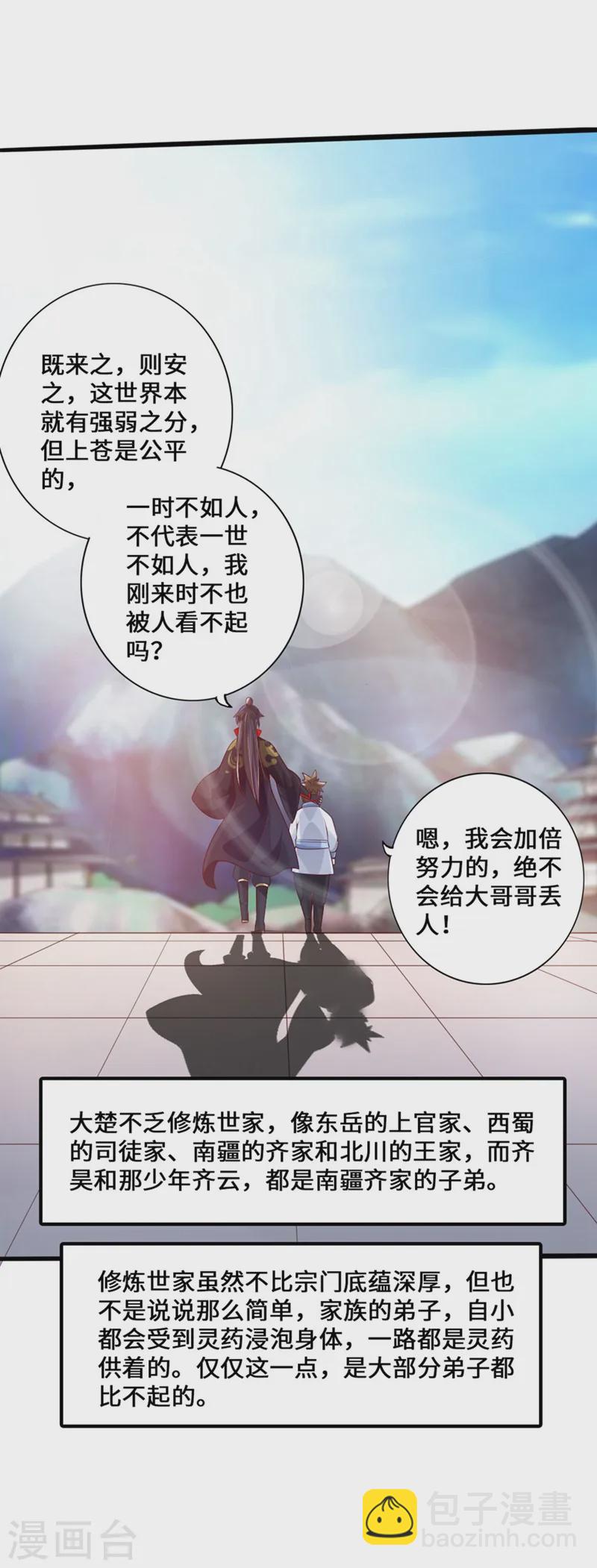 第35话 狗眼看人低27
