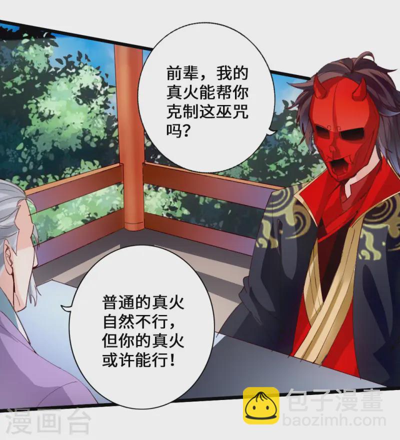 第47话 炼化巫咒2