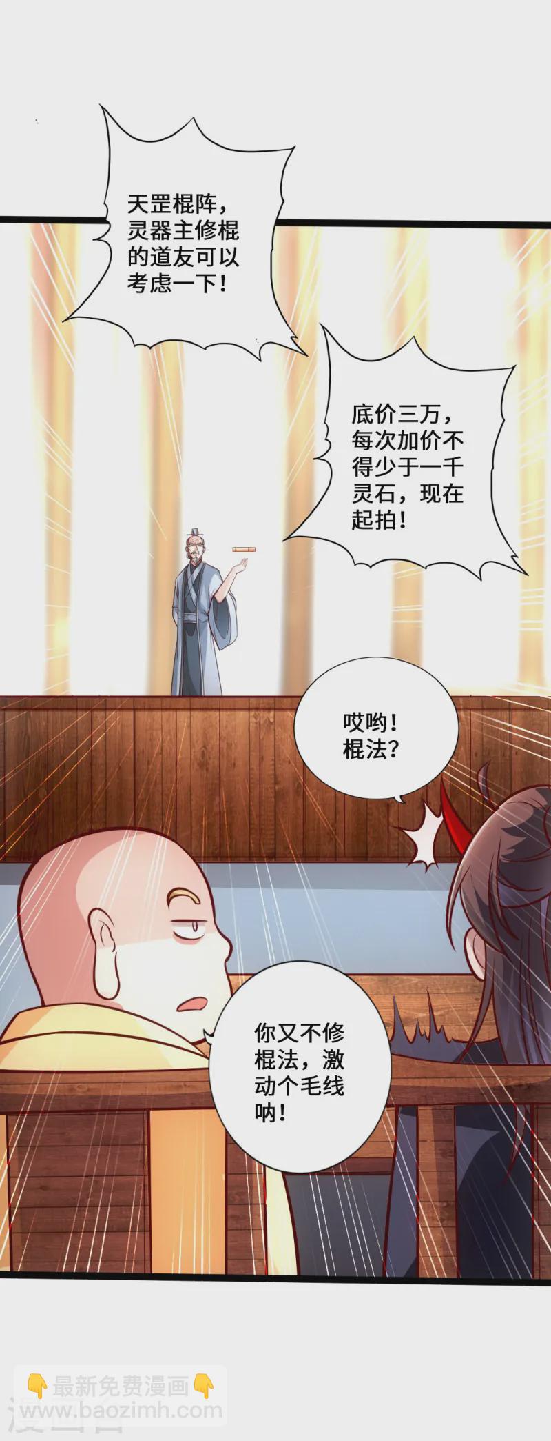 第48话 竞拍天罡棍阵32