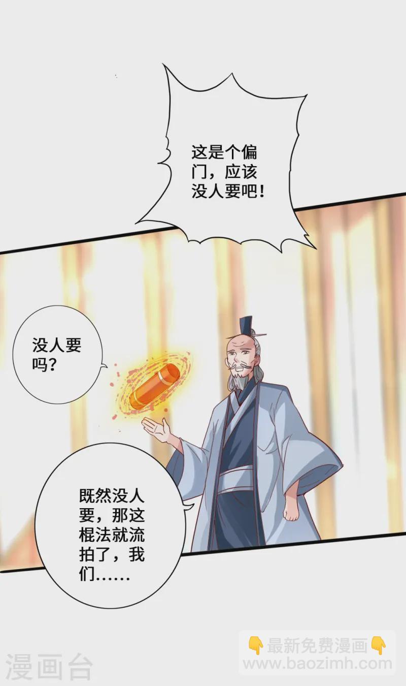 第48话 竞拍天罡棍阵34