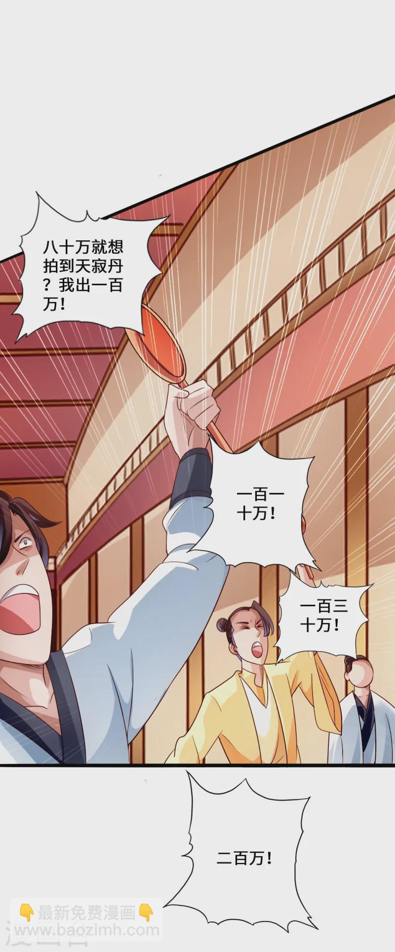 第51话 谁得天寂丹26