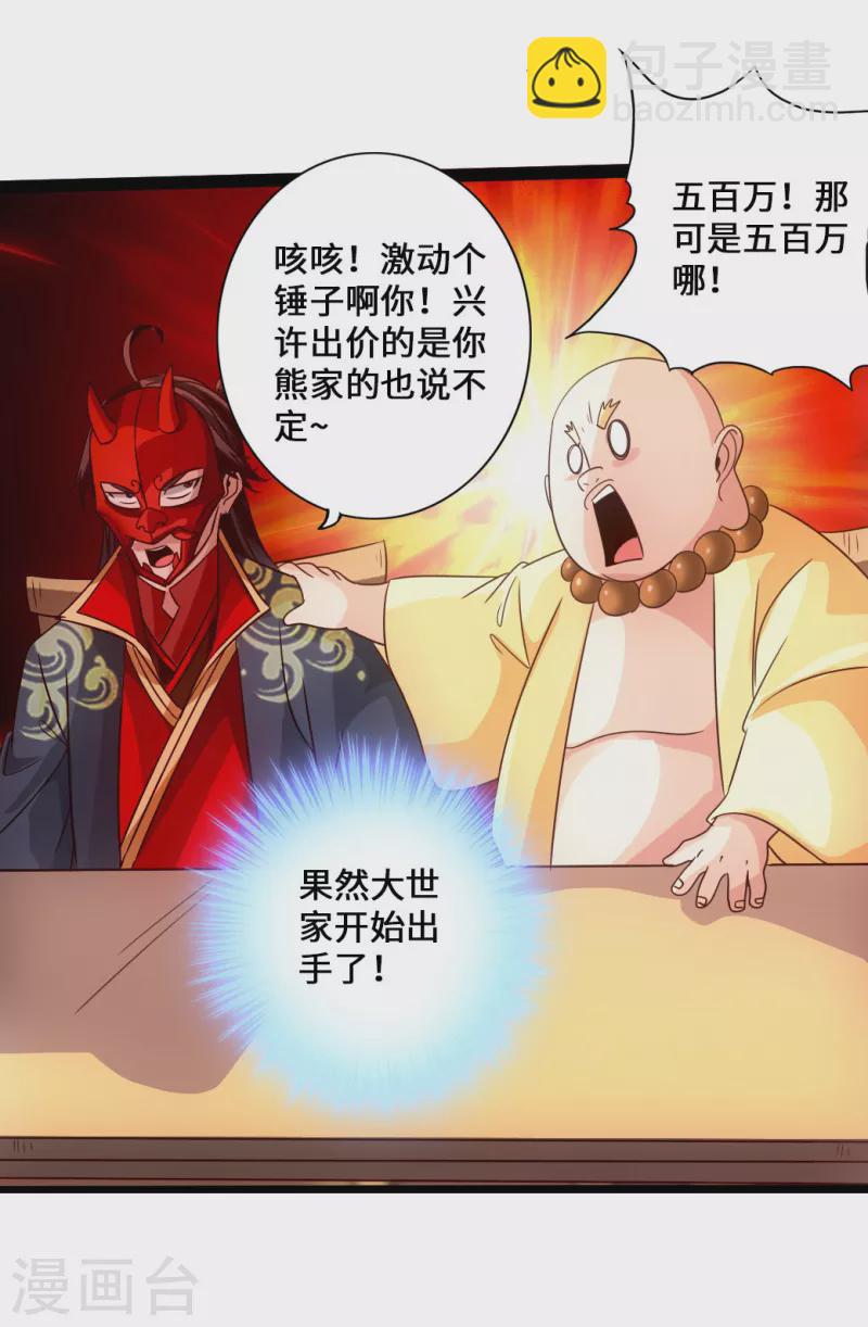 第51话 谁得天寂丹29