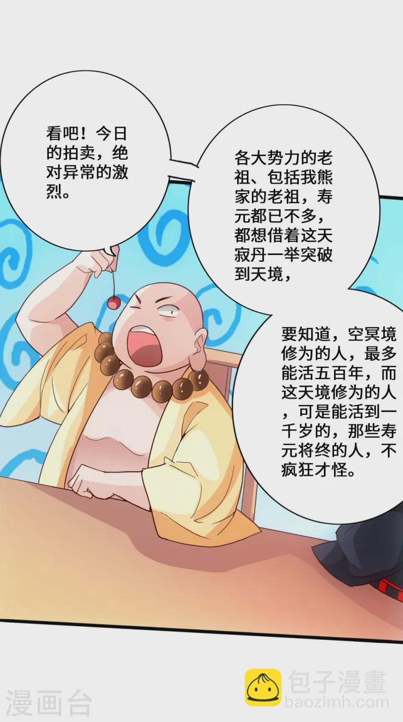第51话 谁得天寂丹3