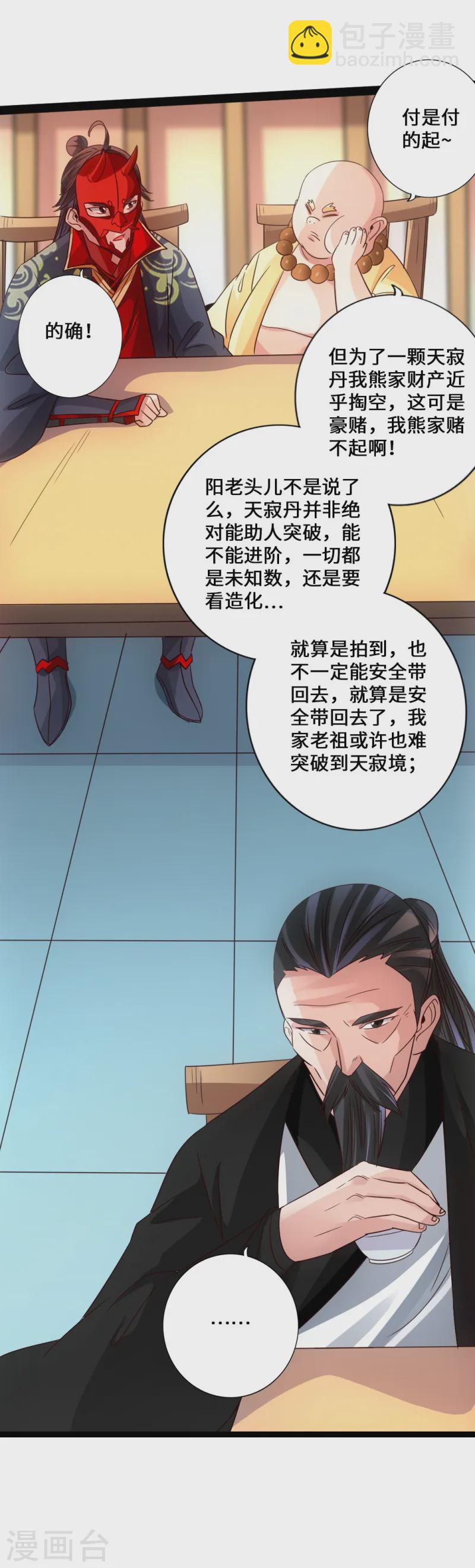 第51话 谁得天寂丹32