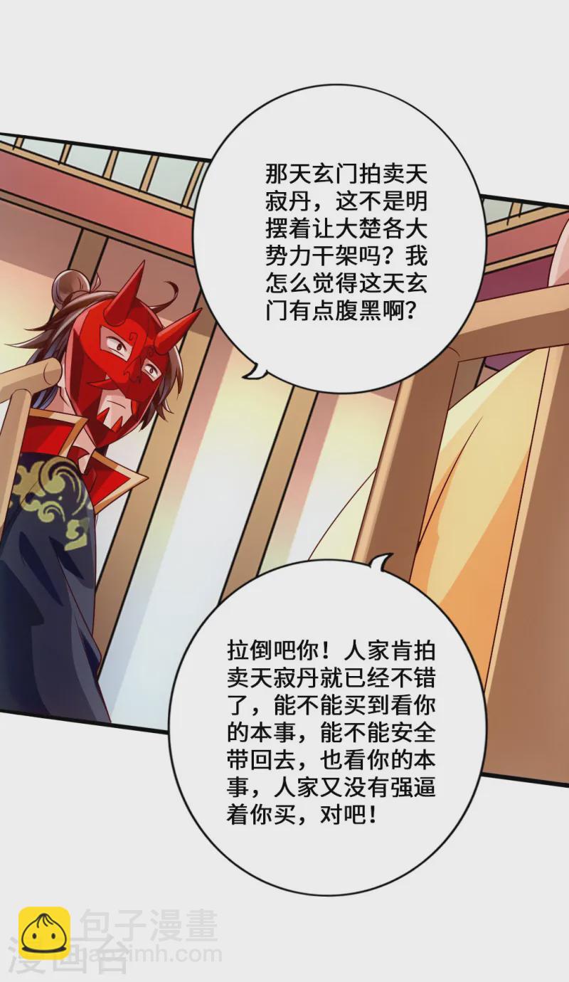 第51话 谁得天寂丹7