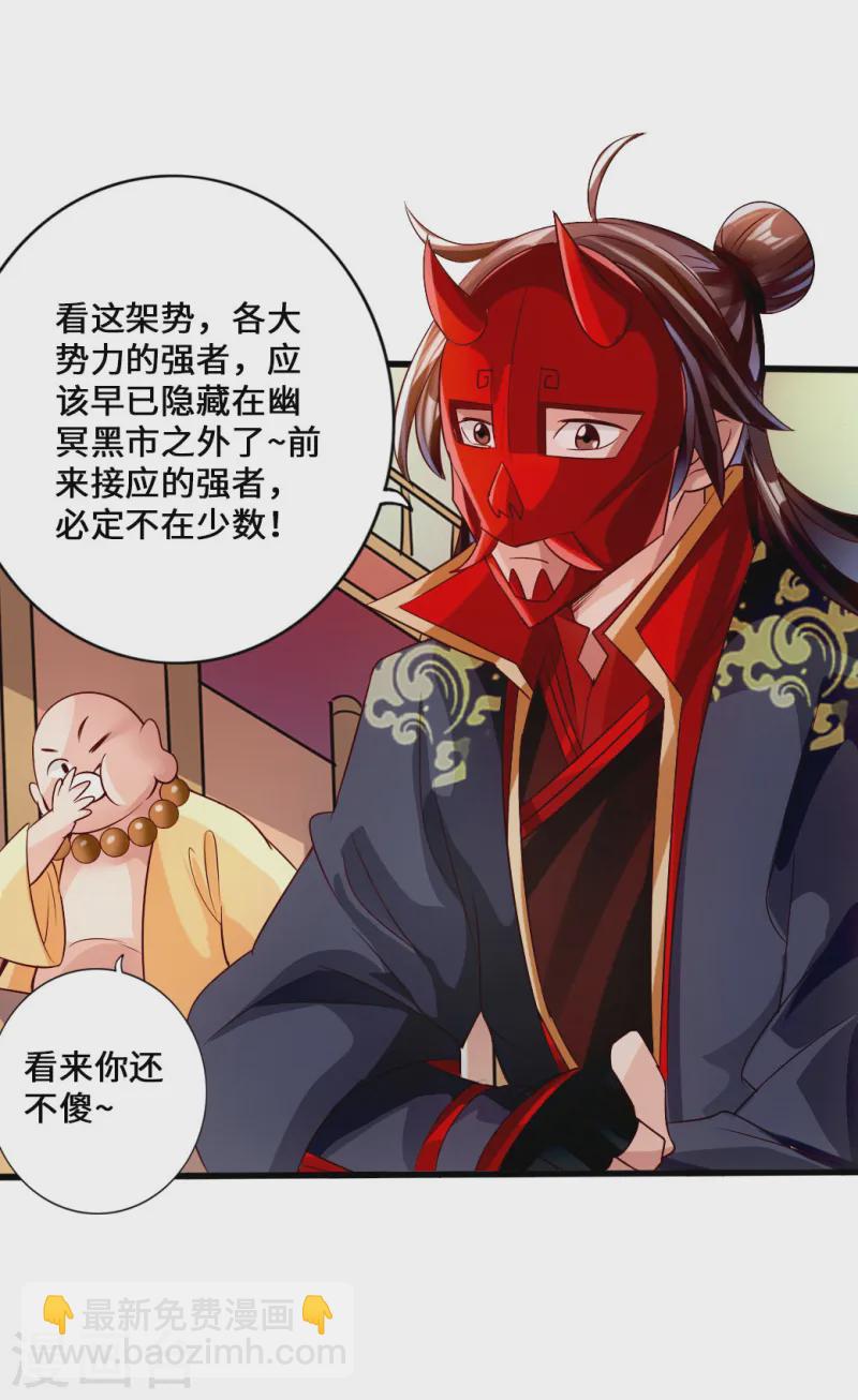 第51话 谁得天寂丹8