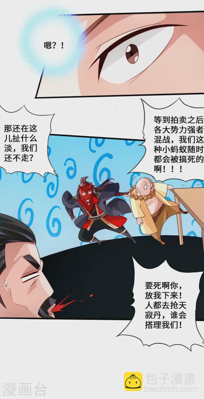 第51话 谁得天寂丹9