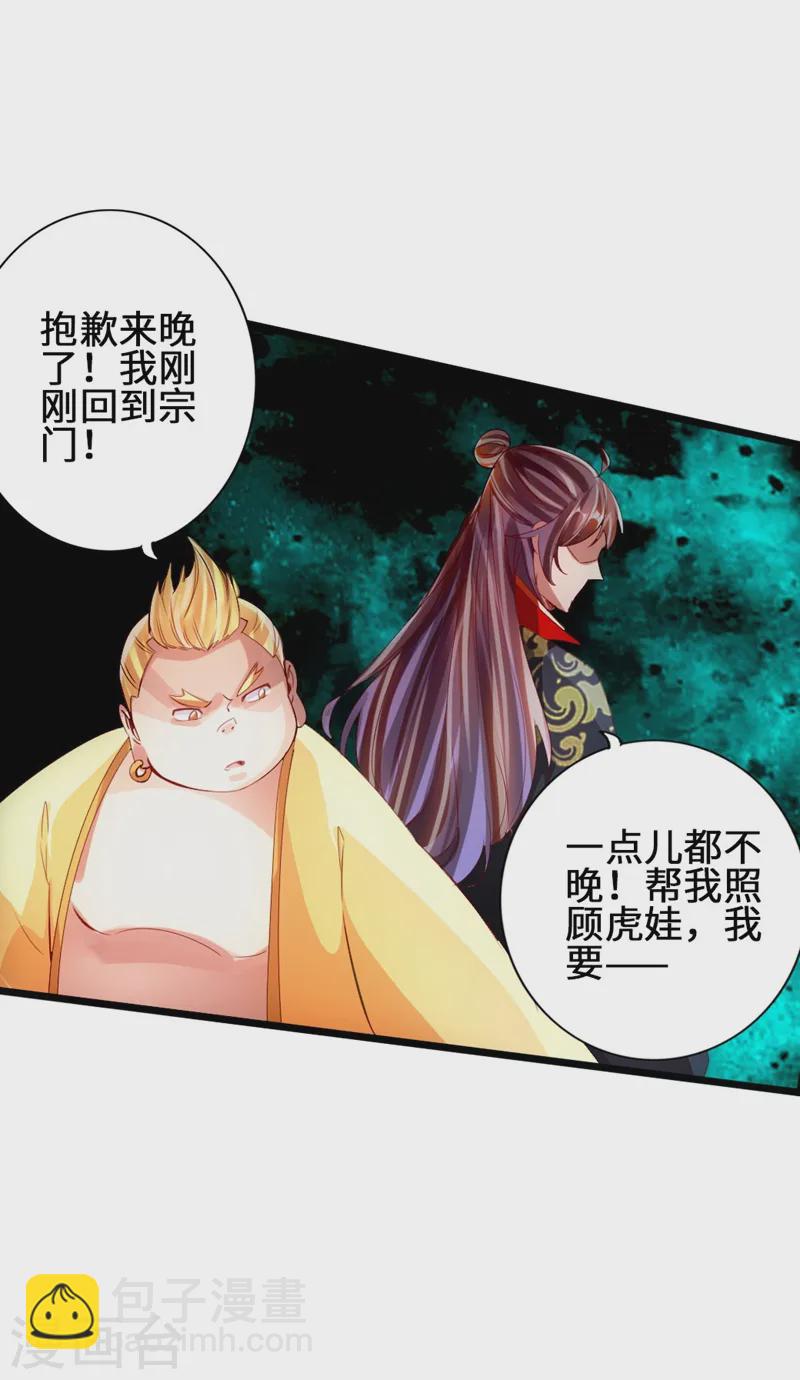 第58话 烈性虎娃42