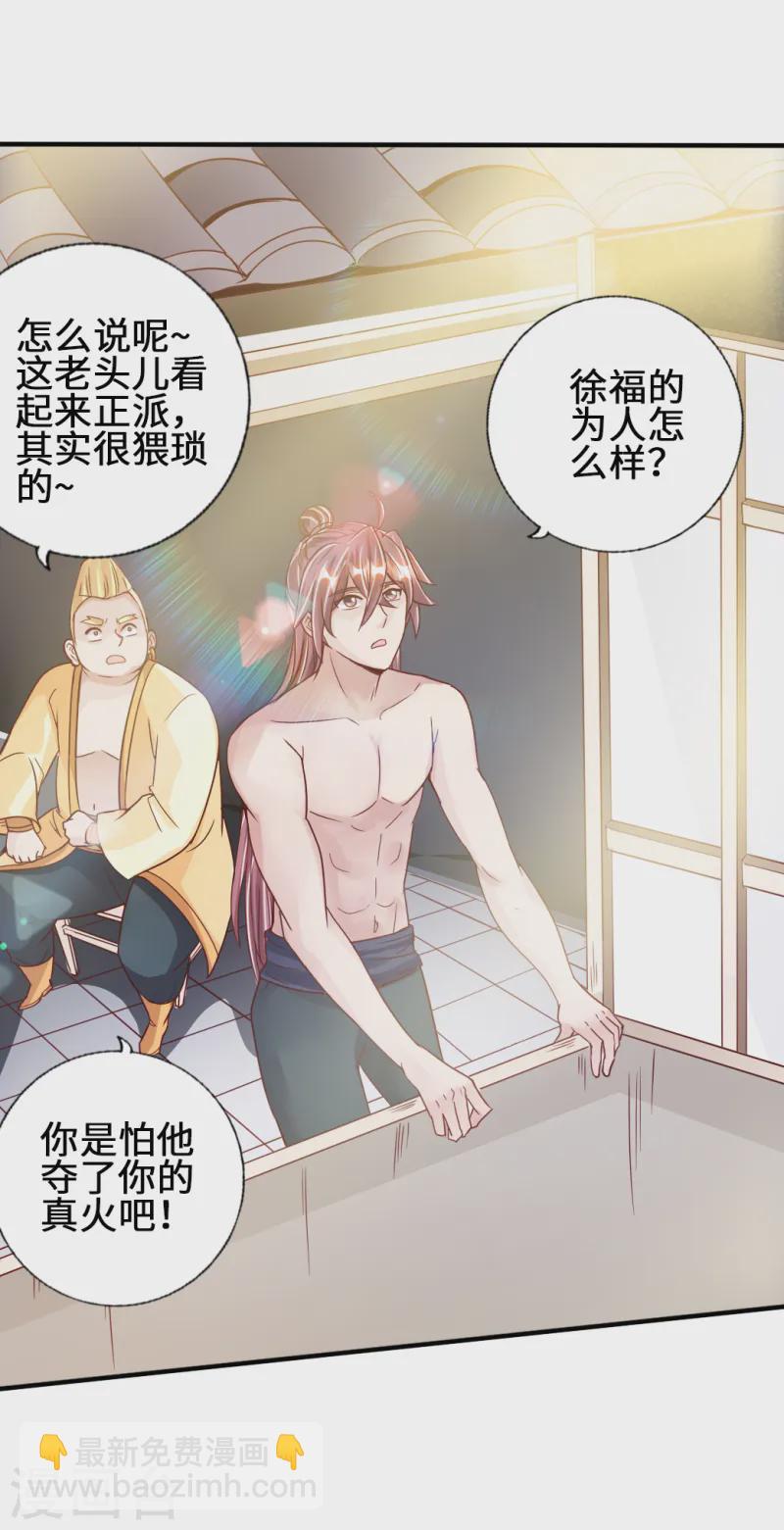 第67话 霸道徐福43