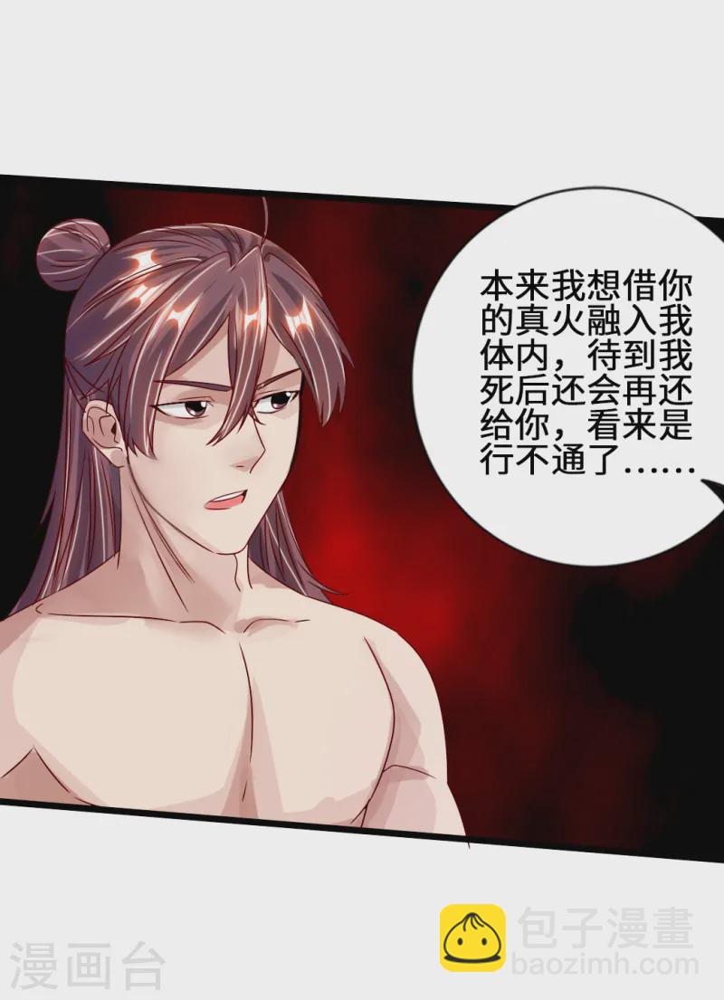第68话 谁能驭真火！18