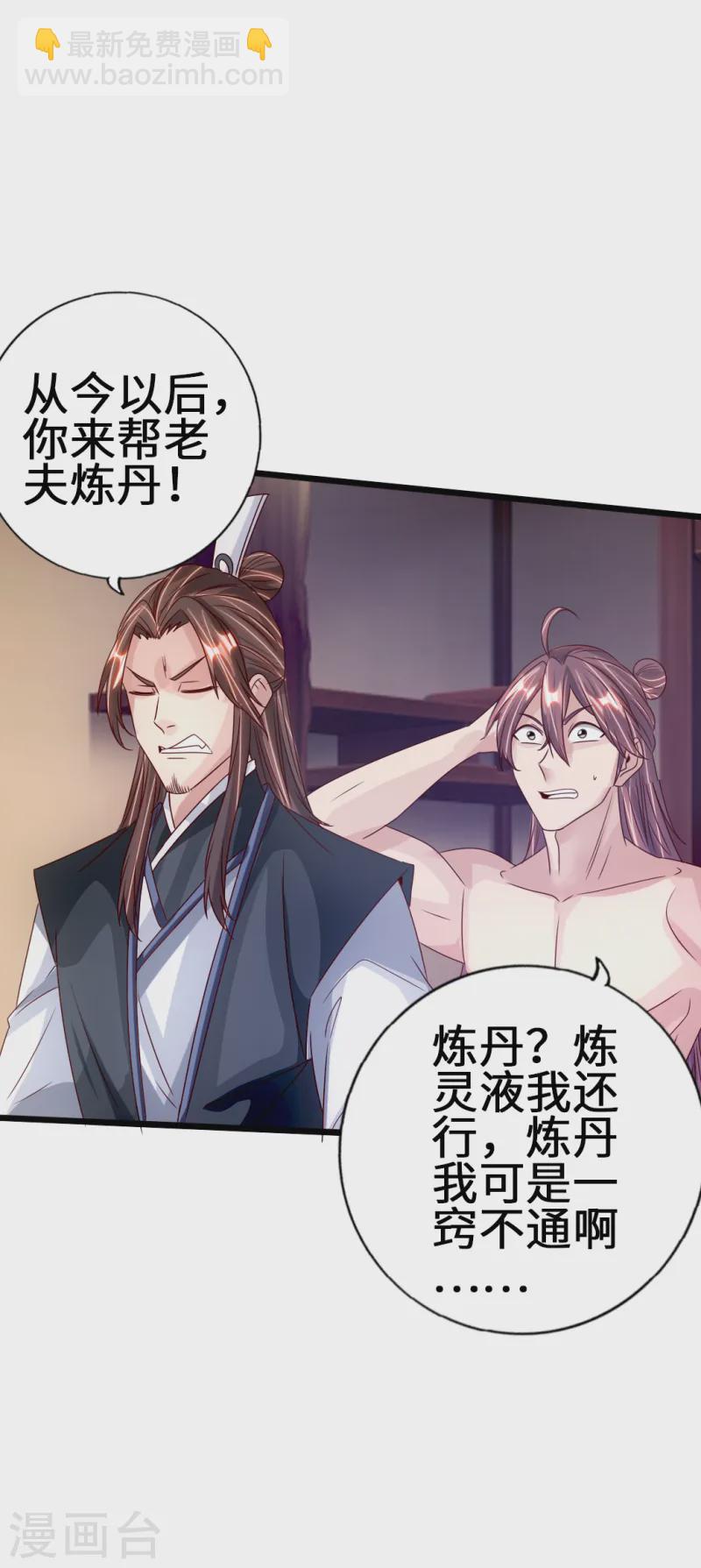 第68话 谁能驭真火！24