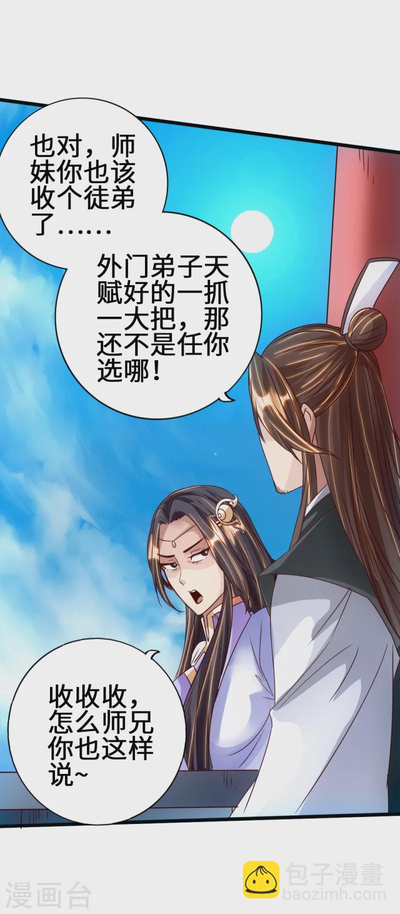 第68话 谁能驭真火！41