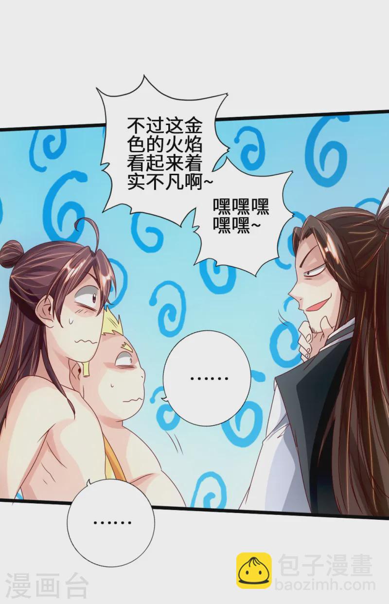 第68话 谁能驭真火！9