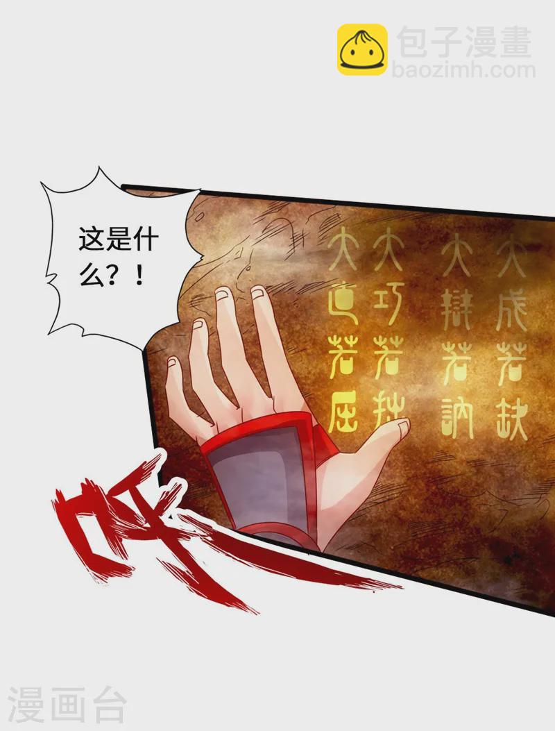 第71话 亢龙！29