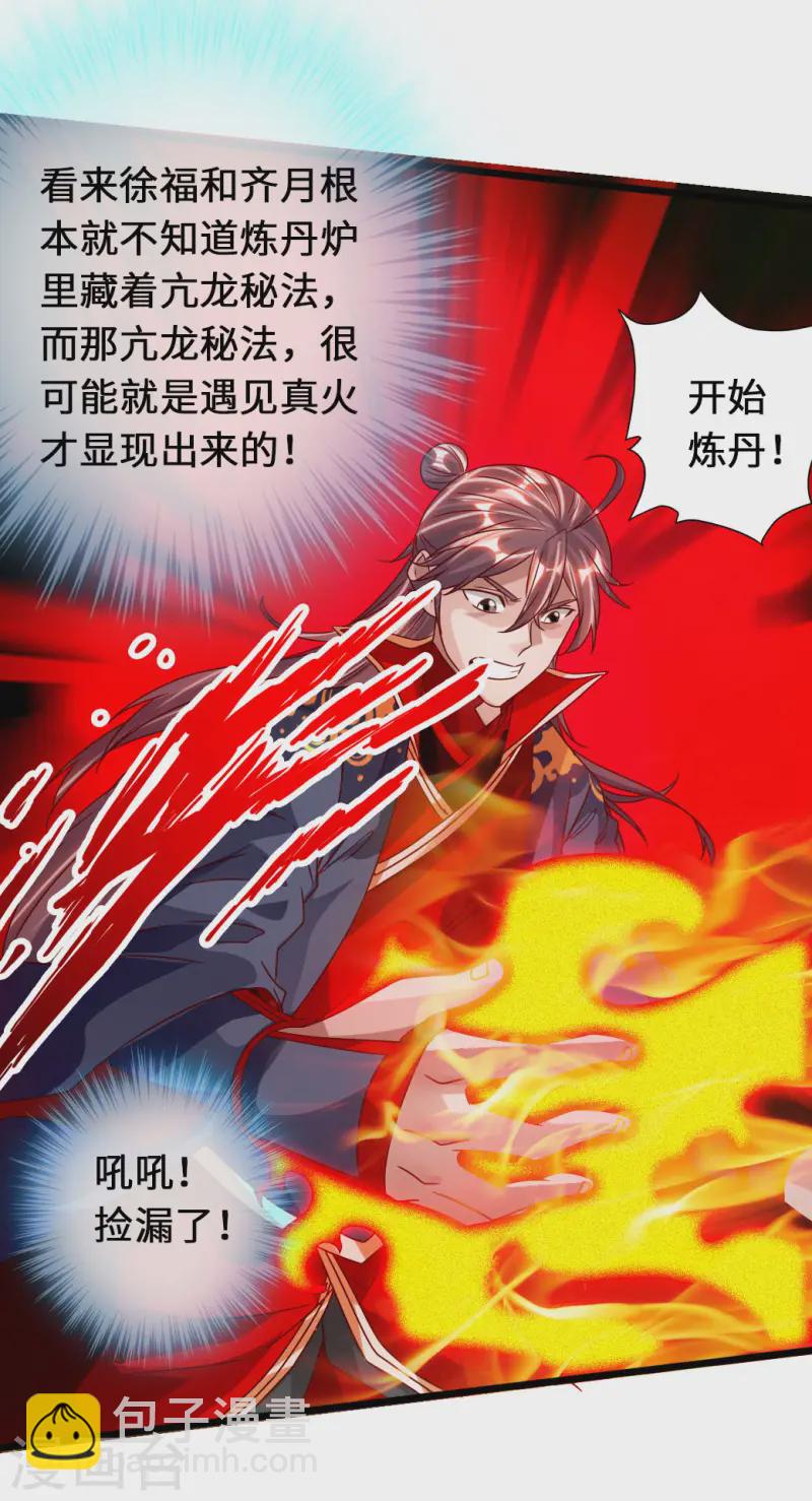 第72话 令人震惊的天赋！29