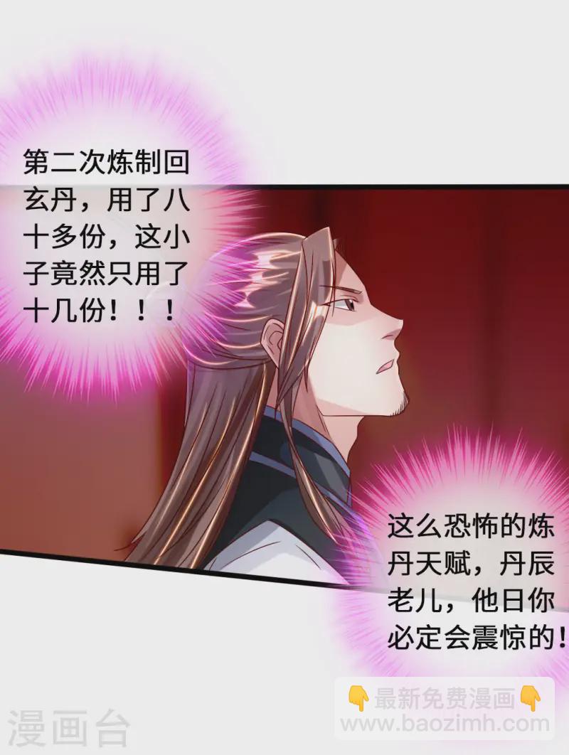 第72话 令人震惊的天赋！33