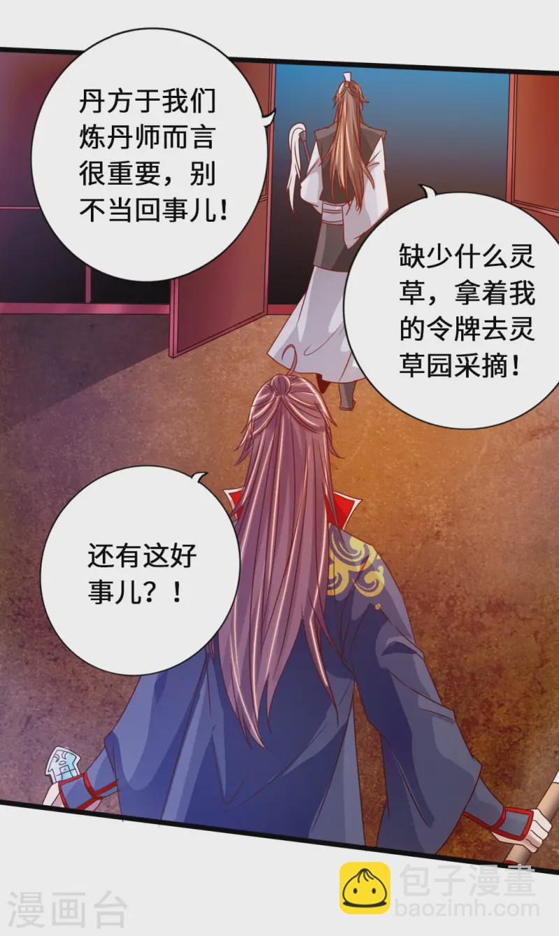 第72话 令人震惊的天赋！37
