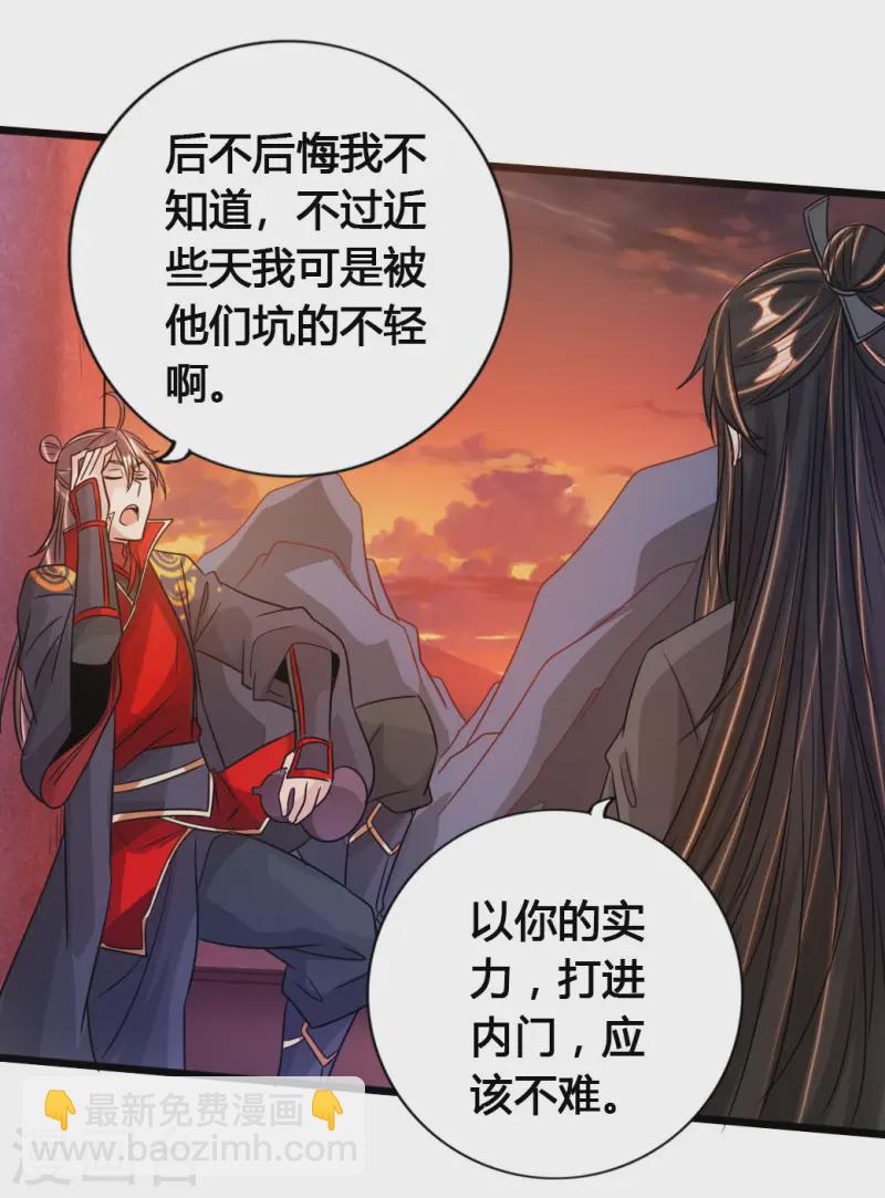 第75话 外门十大弟子！19