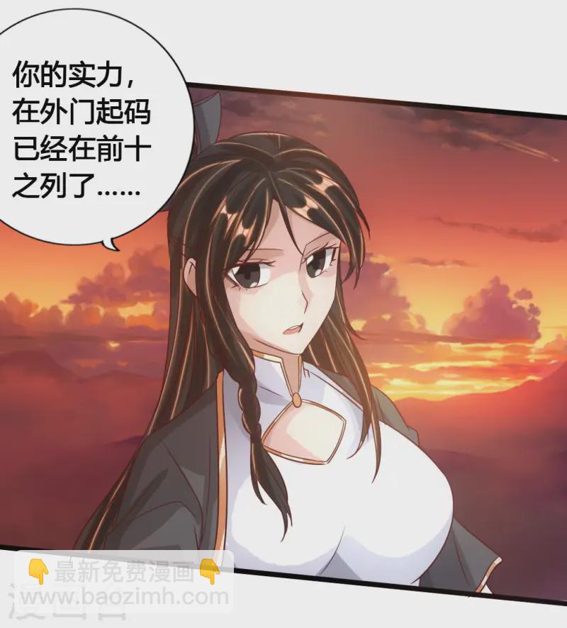 第75话 外门十大弟子！20
