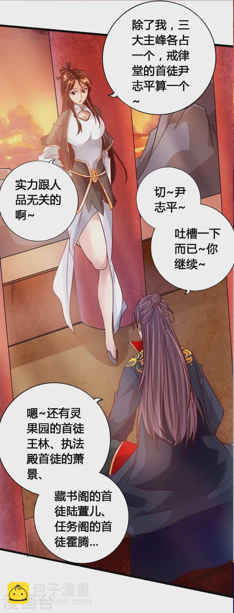 第75话 外门十大弟子！22