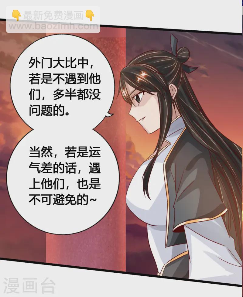 第75话 外门十大弟子！23