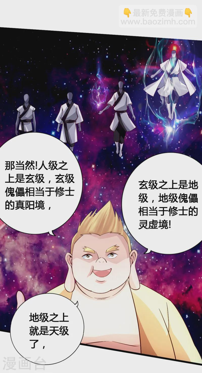 第78话 初见傀儡13