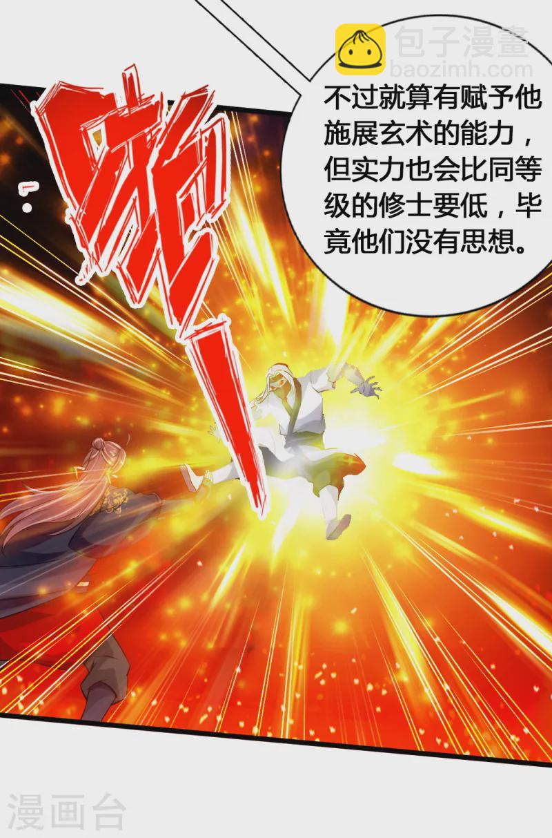 第78话 初见傀儡34
