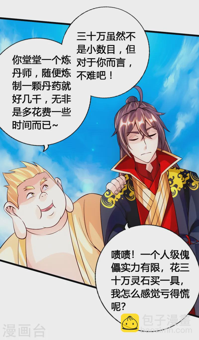 第78话 初见傀儡38
