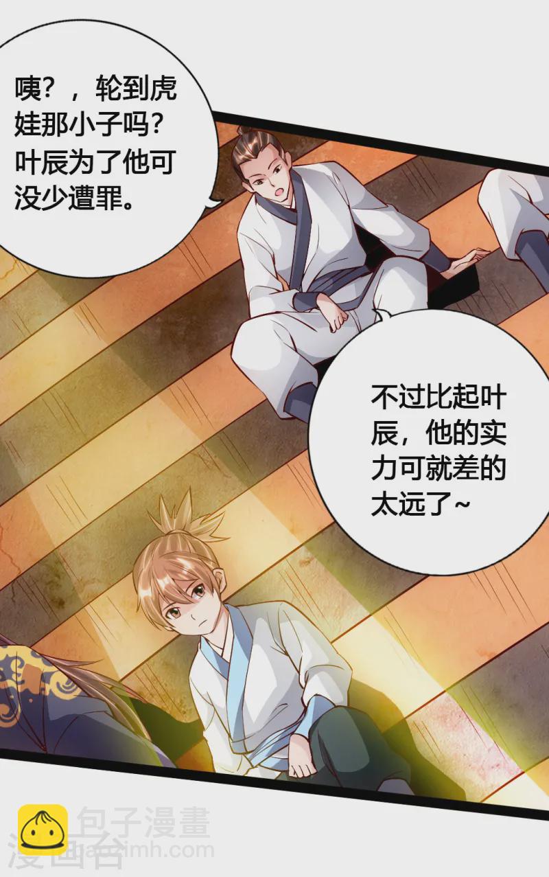 第88话 大比开始4