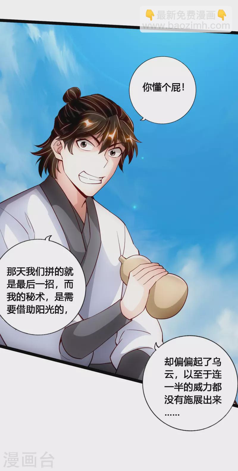 第101话 谢云黑历史！9