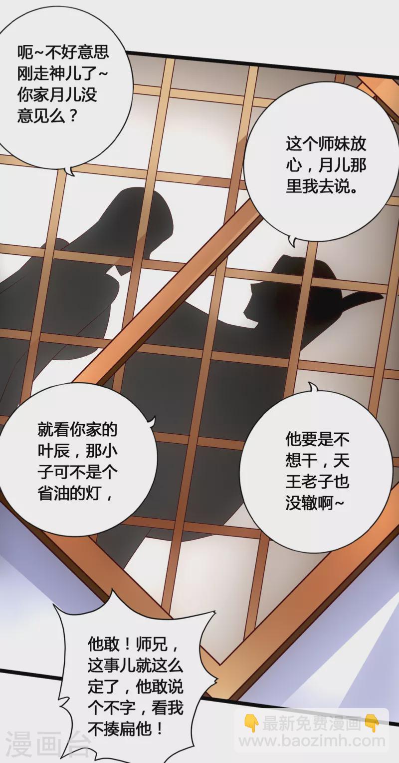 第112话 叶辰坠崖！9